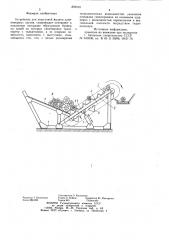 Устройство для поштучной выдачи длинномерных грузов (патент 870310)