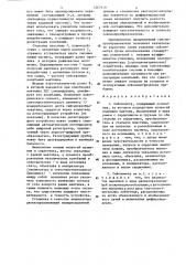 Сейсмометр (патент 1267319)