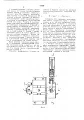 Устройство для управления межстеллажным лифтом (патент 471269)