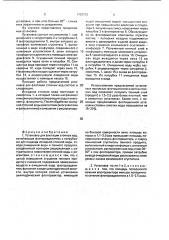 Установка для флотации сточных вод (патент 1792742)