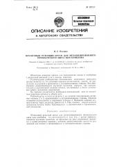 Штанговый режущий орган для механизированного проходческого щита или комбайна (патент 122727)
