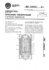 Устройство для определения малых расходов жидкости в скважине (патент 1590547)