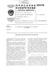 Усилитель высокочастотных колебаний (патент 393778)
