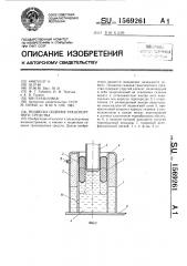 Подвеска сиденья транспортного средства (патент 1569261)