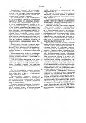 Грузоподъемная траверса (патент 1152920)
