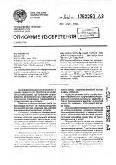 Порошкообразный состав для диффузионного насыщения стальных изделий (патент 1782250)