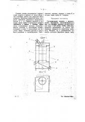 Просеивающая машина (патент 19896)