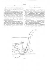 Измельчитель соломы к зерноуборочному комбайну (патент 422382)