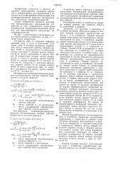 Устройство для вычисления интервальной взаимокорреляционной функции (патент 1387012)