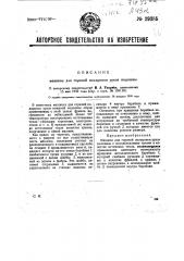 Машина для горячей полировки уреза подошвы (патент 29385)