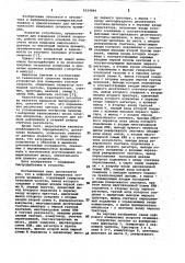 Цифровой измеритель скорости вращения (патент 1024846)
