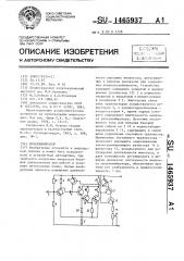 Мультивибратор (патент 1465937)