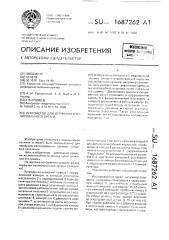 Устройство для перфузии изолированного органа (патент 1687262)