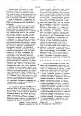 Способ изготовления датчика температуры (патент 1427191)