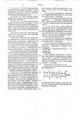 Бис[аква( @ -оксо)оксотартратомолибдат (у)]диаммония как промежуточный продукт в синтезе компонентов гетерогенного катализатора для метатезиса олефинов (патент 1749222)