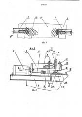Приспособление для подгибки концов спиралей плетеной сетки (патент 1796329)