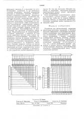 Устройство для автоматической коррекции амплитудно- частотных искажений в системах передачи информации (патент 512585)