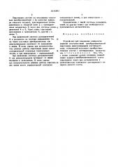 Устройство для передачи изменения полярности полюсов многомостовой преобразовательной подстанции электропередачи постоянного тока (патент 316391)