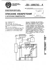 Устройство для нанесения покрытий (патент 1090763)