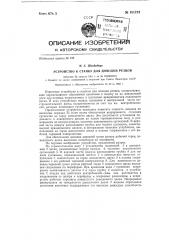 Устройство к станку для доводки резцов (патент 151213)