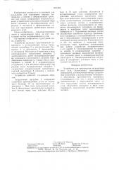 Устройство для просеивания активированного угля (патент 1431864)