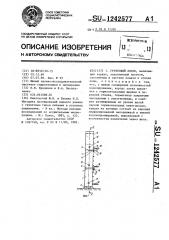 Грунтовый лоток (патент 1242577)