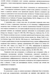 Гены, связанные с остеоартритом собак, и относящиеся к этому способы и композиции (патент 2341795)