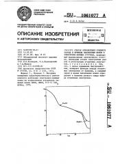 Способ определения среднего заряда и времени накопления ионов в электронно-ионных сгустках (патент 1061077)