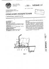 Устройство для содержания животных (патент 1653668)