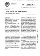 Способ регулировки защитной плотности тока подвесного протектора (патент 1738875)