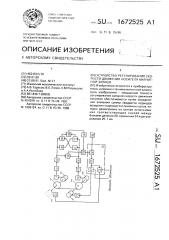 Устройство регулирования скорости движения носителя магнитной записи (патент 1672525)