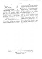 Патент ссср  295226 (патент 295226)