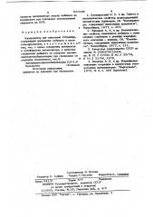 Катализатор для окисления тетралина (патент 910185)