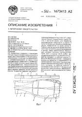 Устройство для суперфиниширования (патент 1673413)