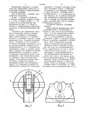 Устройство для образования гнезд под установочные приборы (патент 1164050)