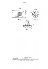Отводчик жидкости (патент 1399578)