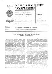 Схема ограничения величины динамической ошибки конирования (патент 219992)