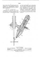 Устройство для охлаждения иглы (патент 252853)