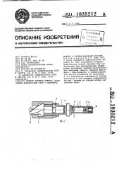 Патрон горного сверла (патент 1035212)