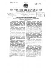 Электрический измерительный прибор (патент 64326)