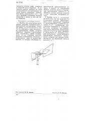 Прибор для регистрации мгновенных значений горизонтальной и вертикальной составляющих скоростей ветра (патент 77784)