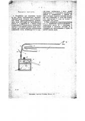 Устройство для получения чугуна из руд (патент 20664)