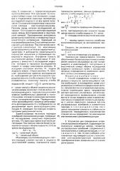Способ определения скорости ультразвука в жидкости и устройство для его осуществления (патент 1702189)