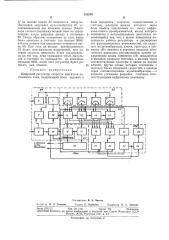 Цифровой регулятор скорости двигателя постоянного тока (патент 312235)