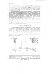 Устройство для многократной передачи телеизмерения (патент 121362)