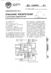 Устройство для измерения периода (патент 1308981)