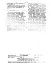 Устройство для передачи команд противоаварийной автоматики энергосистем (патент 1363284)