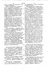 Сейсмический датчик (патент 911404)