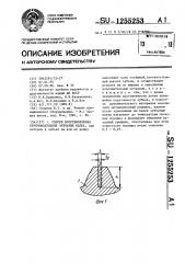 Способ восстановления крупномодульных зубчатых колес (патент 1255253)