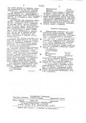 Индикаторный пенетрант для люминесцентной дефектоскопии (патент 957073)